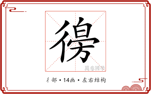 𢕨