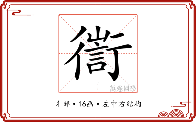 𢖅