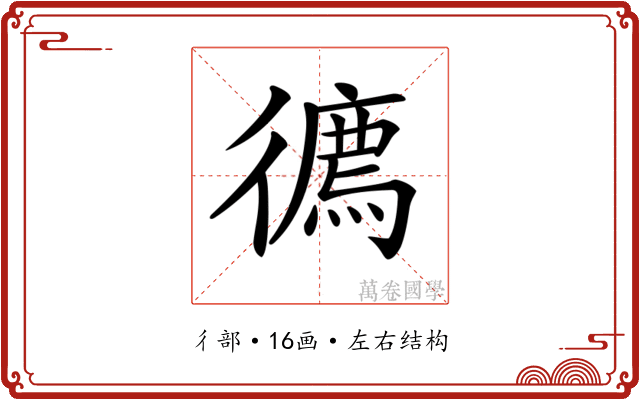 𢖇