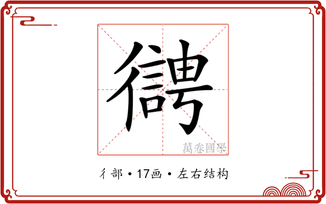 𢖊 𢖊