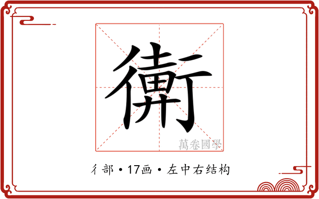 𢖋