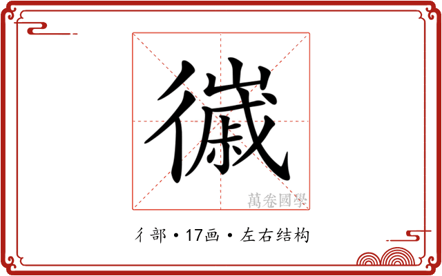 𢖌