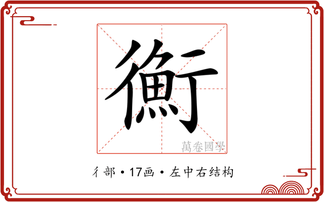 𢖍