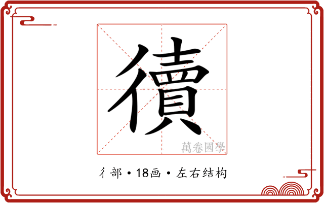 𢖏