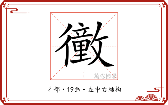 𢖜