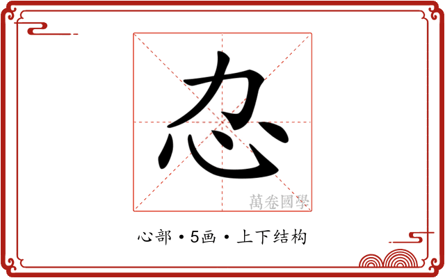 𢖰