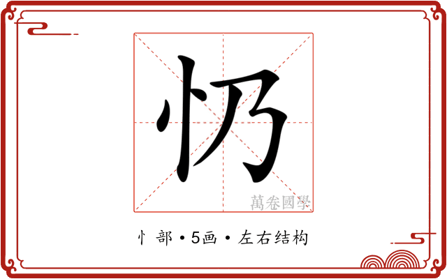 𢖱