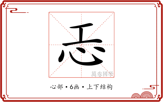 𢖶 𢖶