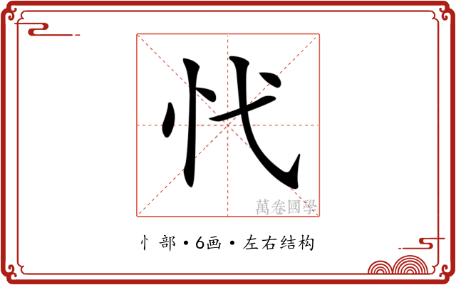 𢖺