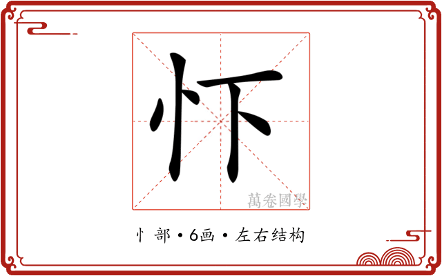 𢗄