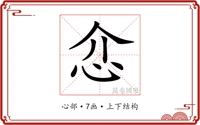 𢗊