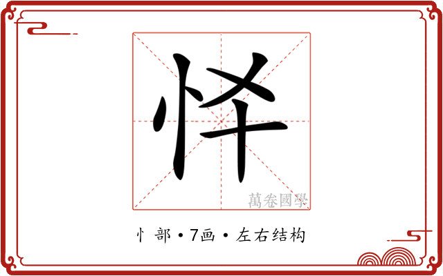 𢗛