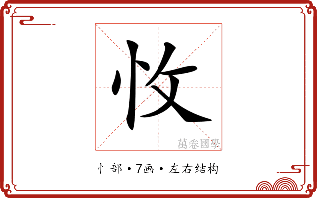 𢗡