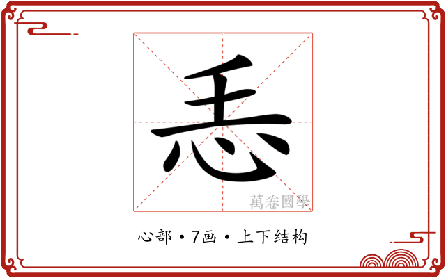 𢗩