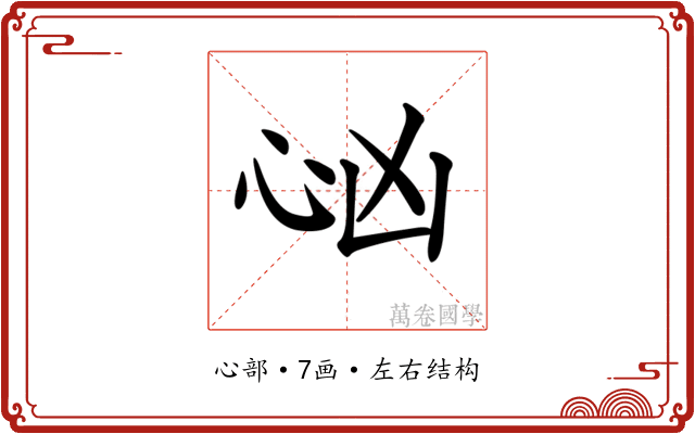 𢗮