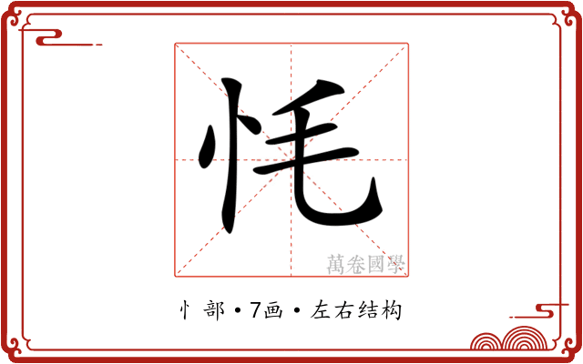 𢗳
