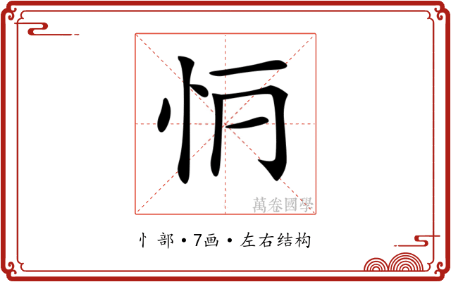 𢗶