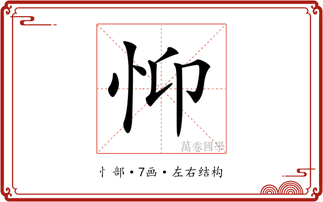 𢗾