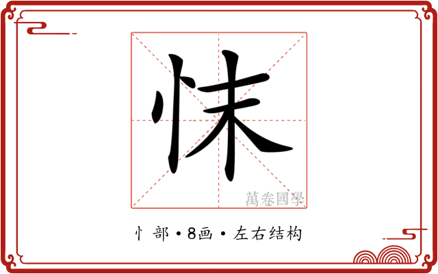 𢗿 𢗿