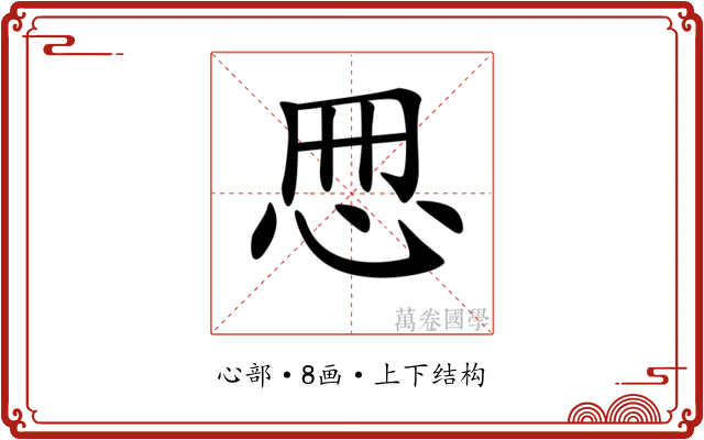 𢘁 𢘁
