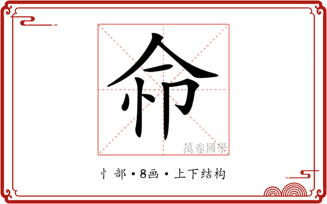 𢘈