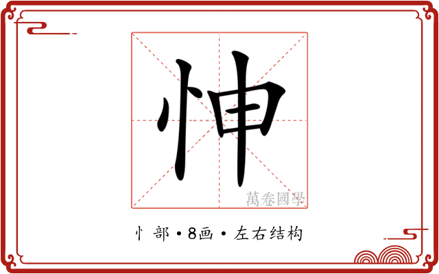 𢘊