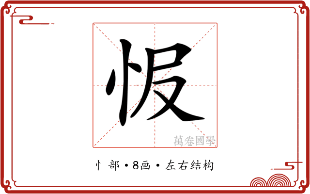 𢘎