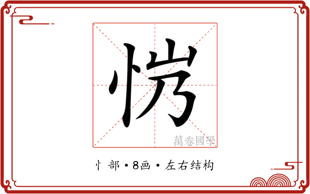 𢘏