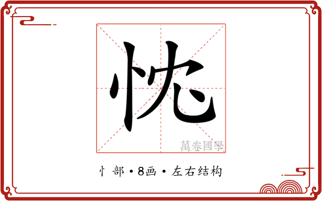 𢘚