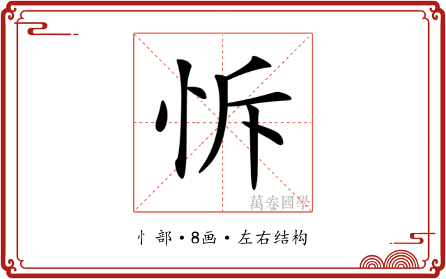 𢘛