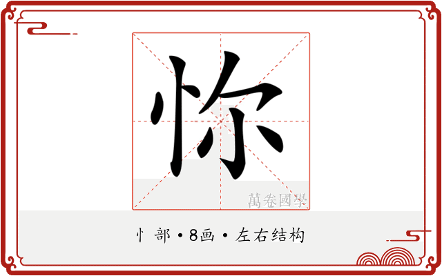 𢘝