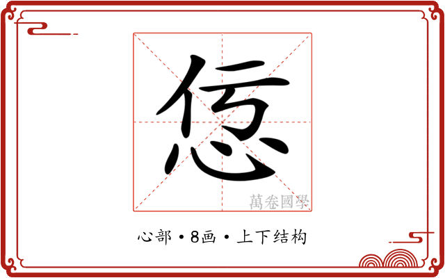 𢘢
