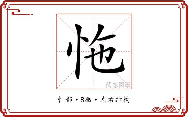 𢘬