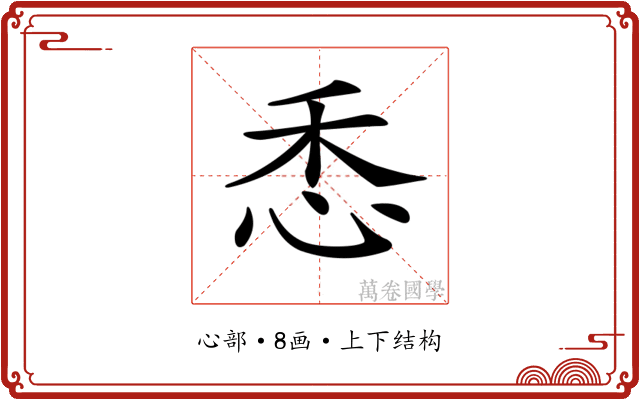 𢘳