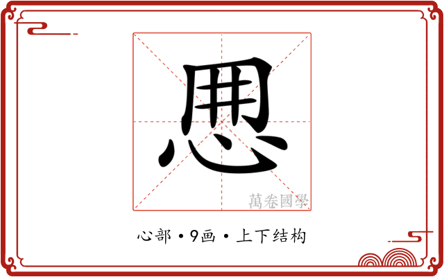 𢘼