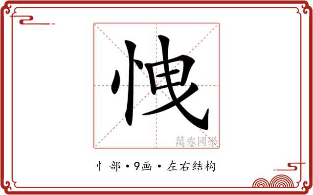 𢘽 𢘽