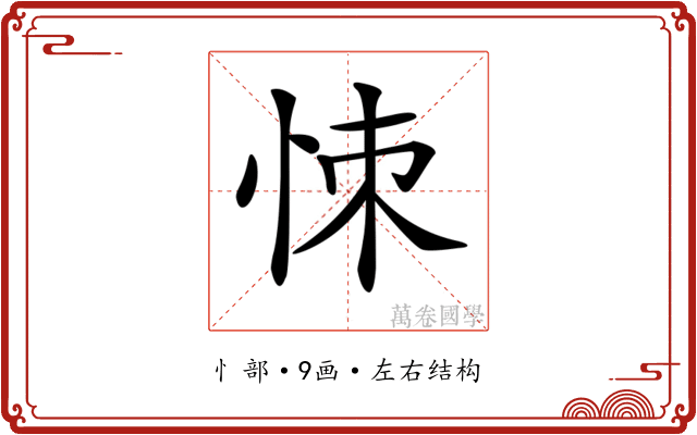 𢙀