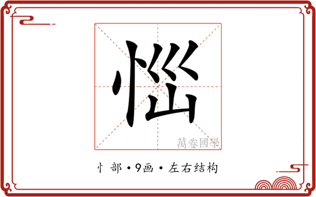 𢙉