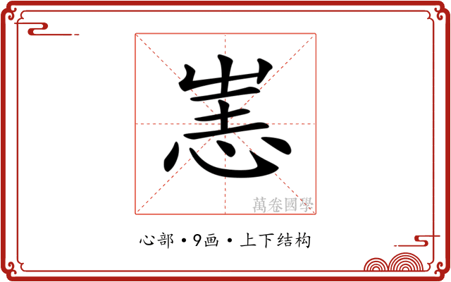 𢙌