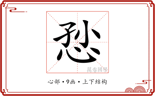 𢙏