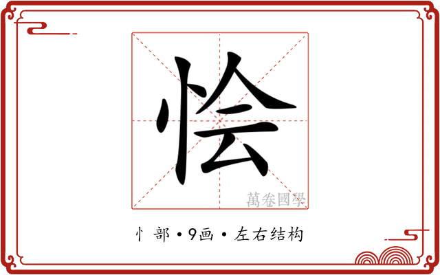 𢙓