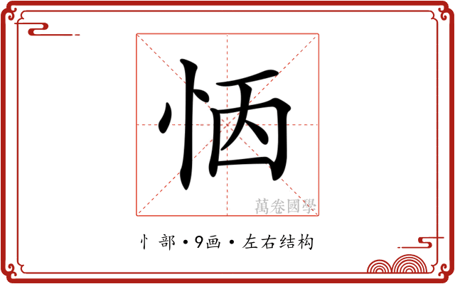 𢙖
