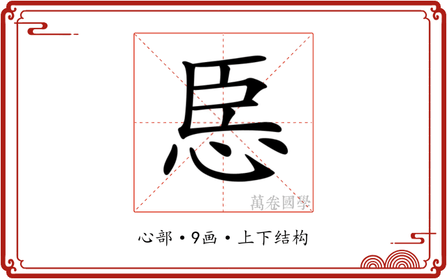 𢙞