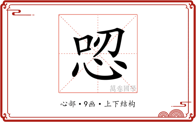 𢙟