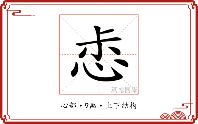 𢙤