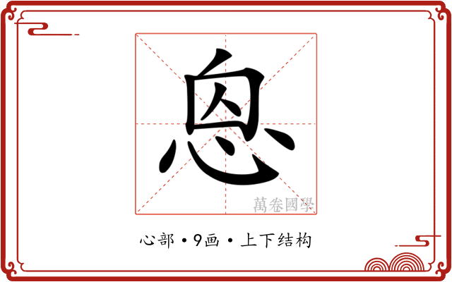 𢙥