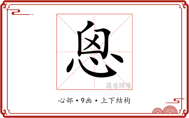 𢙦