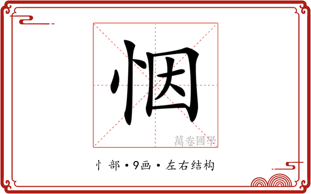 𢙫