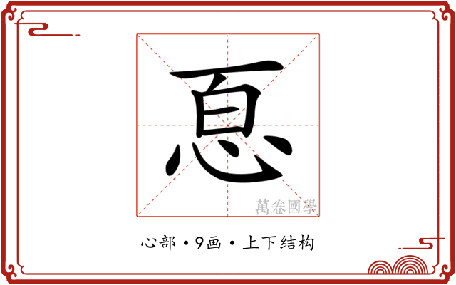 𢙯