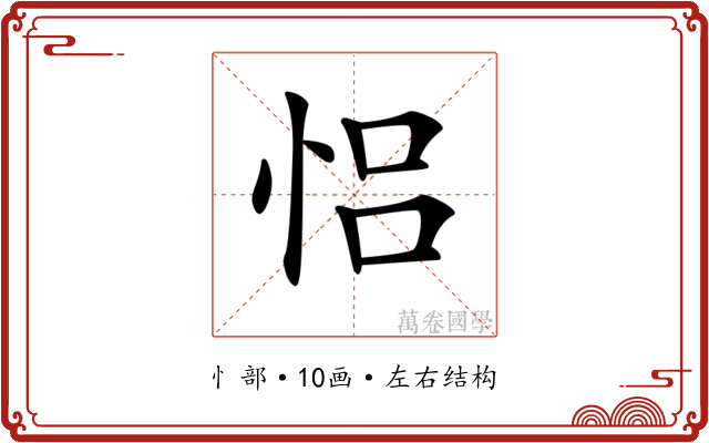 𢙲